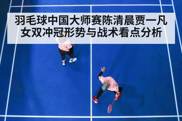 badminton women's doubles match